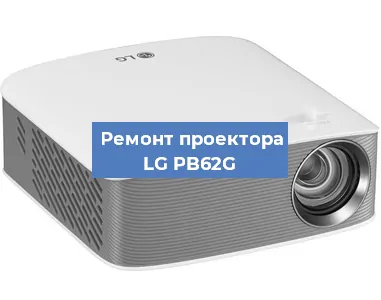 Замена матрицы на проекторе LG PB62G в Перми